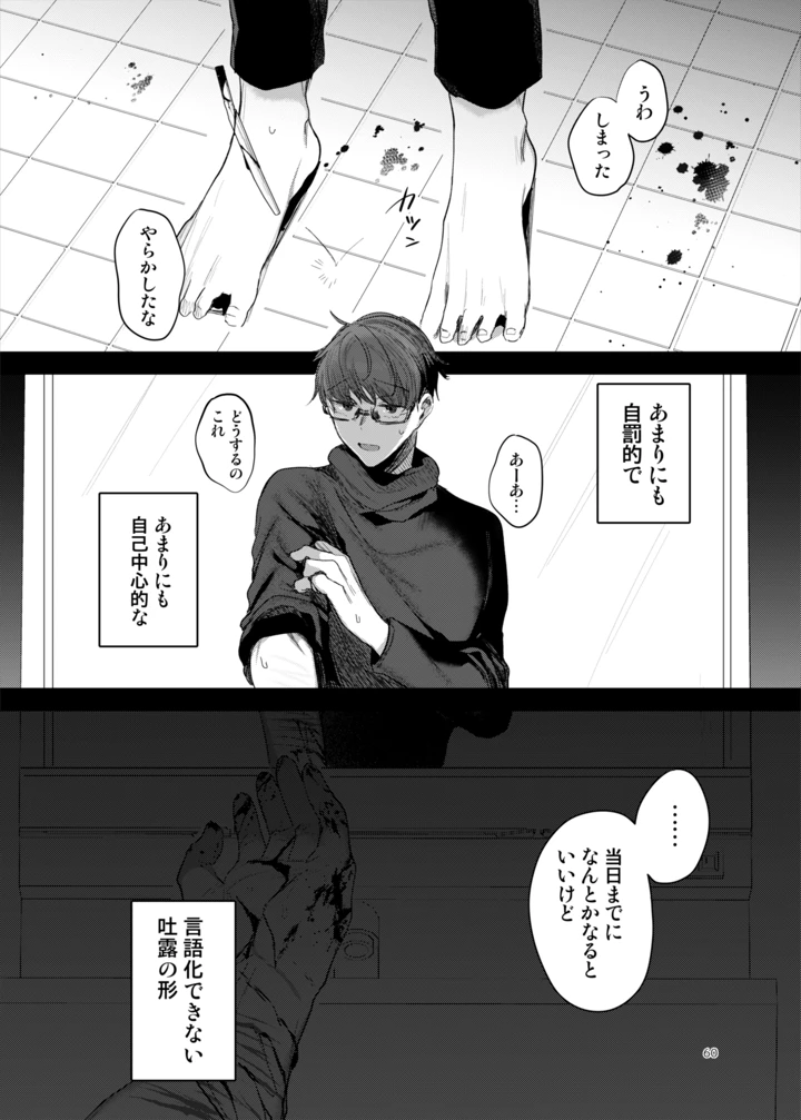 60ページ目