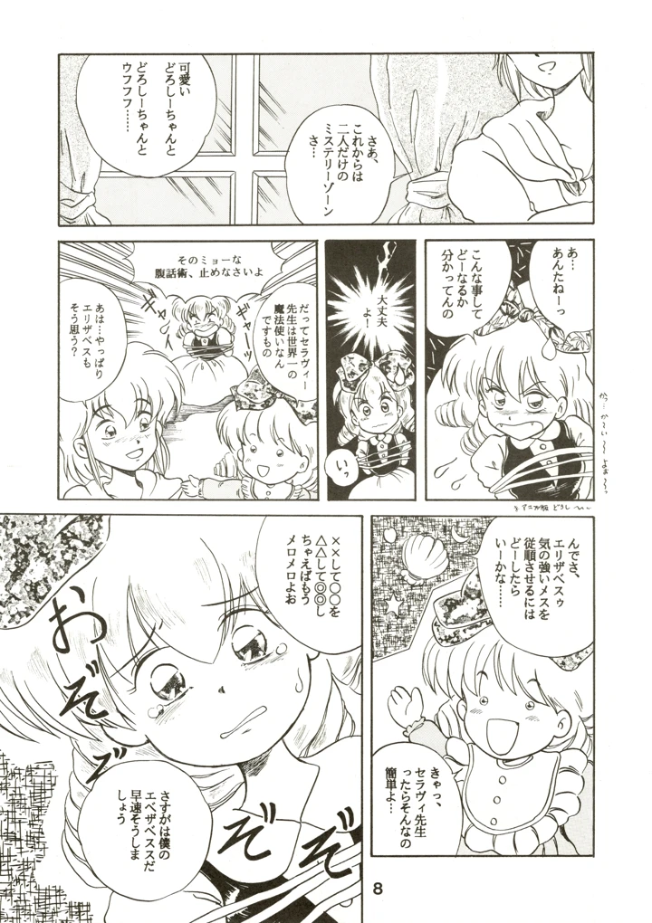 8ページ目