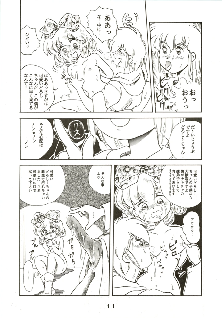 11ページ目