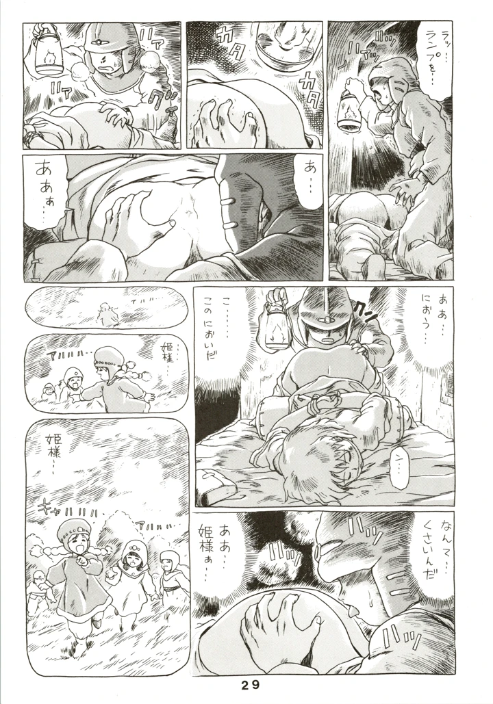 29ページ目