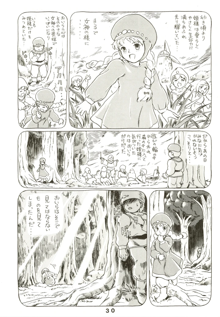 30ページ目
