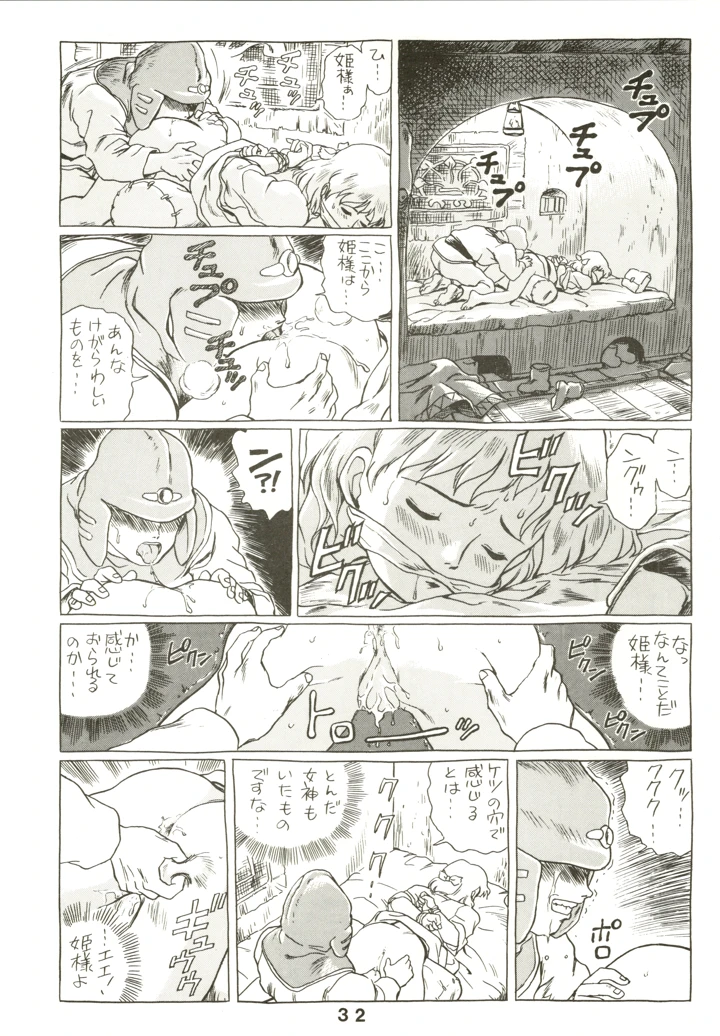 32ページ目