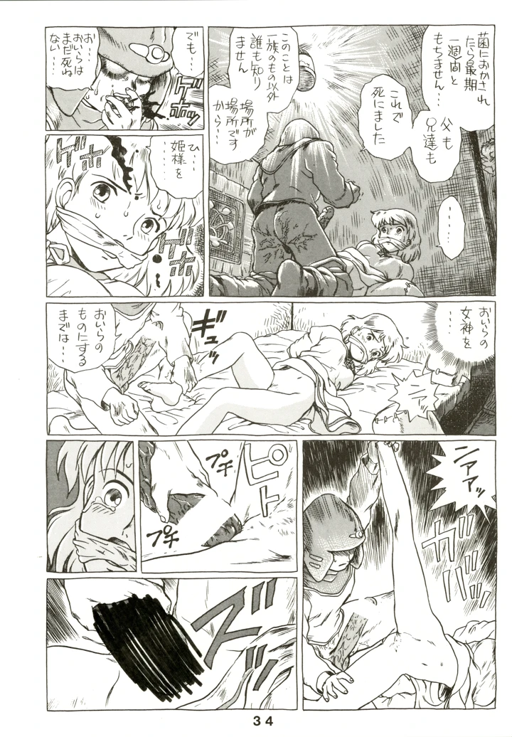 34ページ目