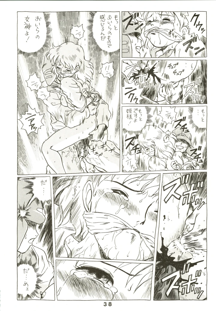 38ページ目