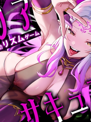 (かまくらら)アリアサキュズム