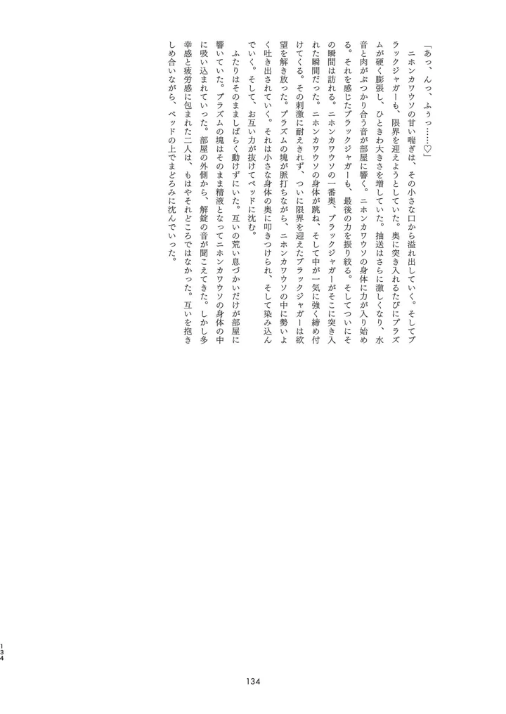 134ページ目
