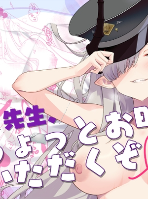 (ivy girl)先生、ちょっとお時間いただくぞ
