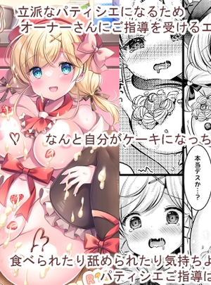 (LonelyPlum。)パティシエご指導よろしくデース!!