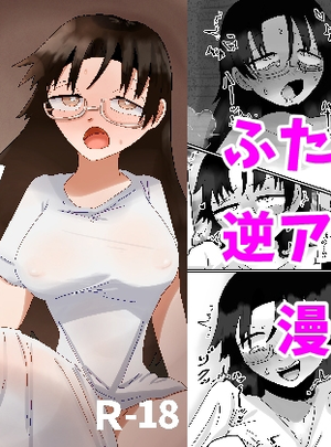 (彫上応ch漫画頒布部)可愛い娘にはケツを掘らせよ