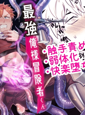 (うさみみしんどろーむ)最強俺様冒険者くんレベルドレインで人生終了