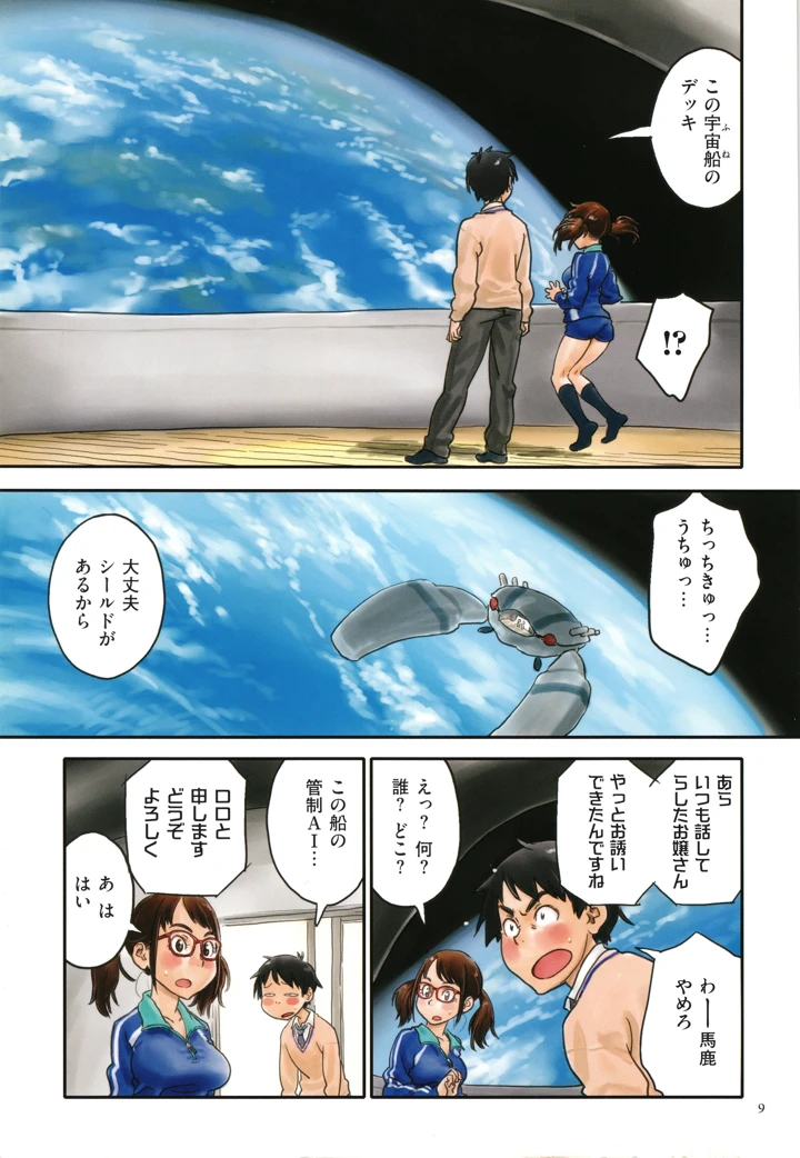 9ページ目