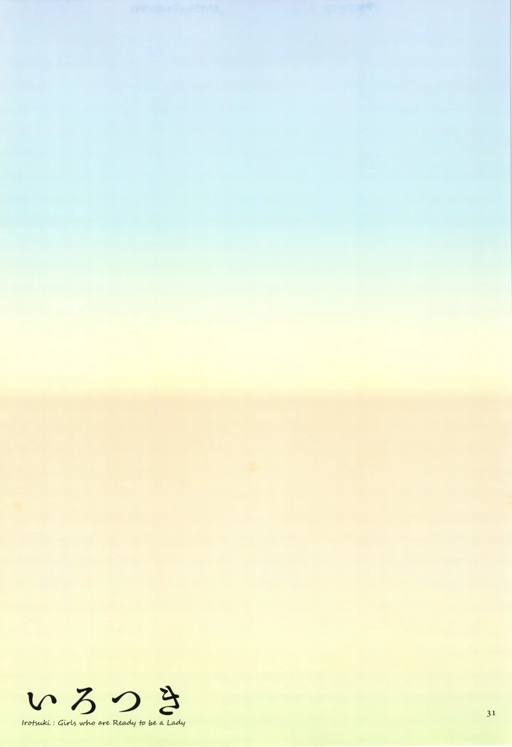 31ページ目