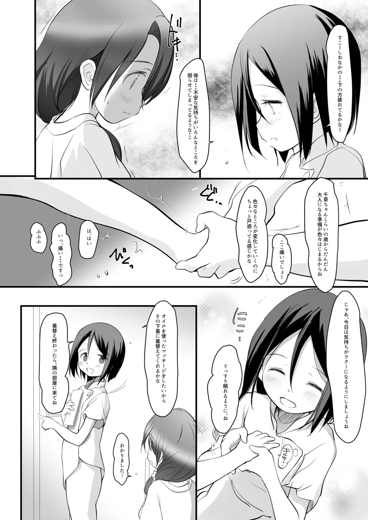 5ページ目