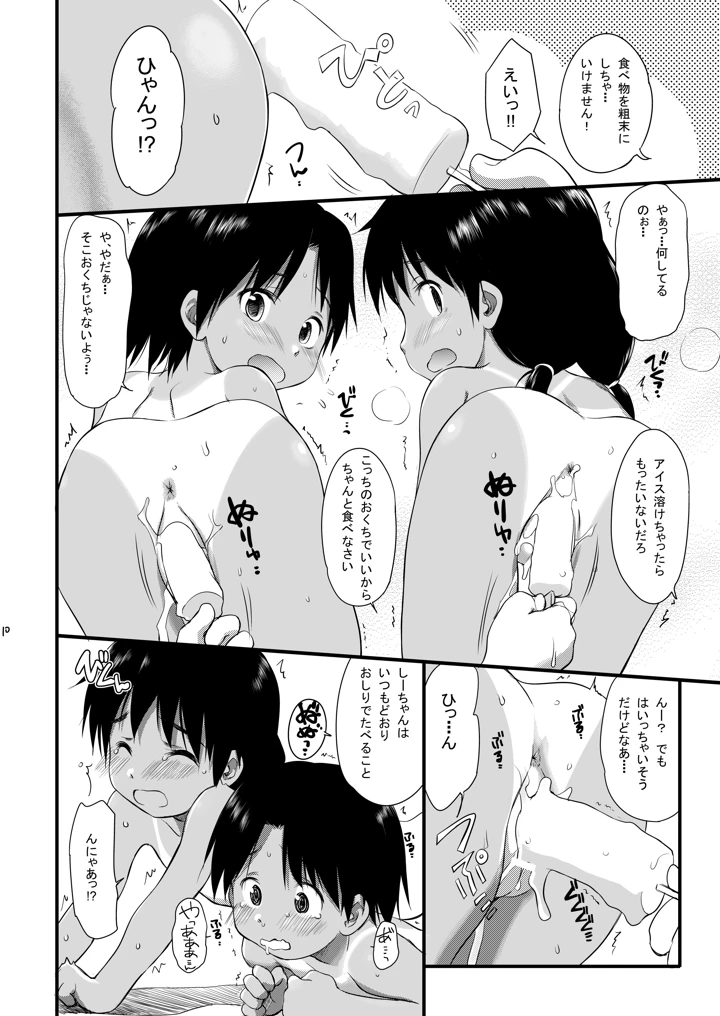 9ページ目
