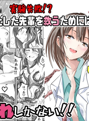 (アドレセンス丸)触手の治療を始めます！