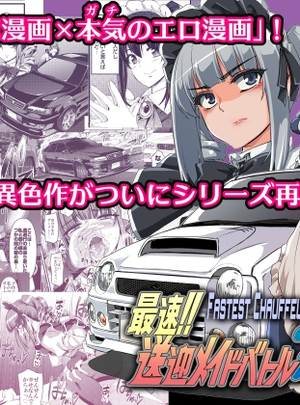 (人生横滑り。)最速!!送迎メイドバトルR Chapter1