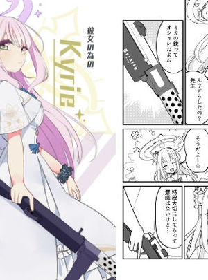 (琥珀ノカケラ)彼女の為のKyrie