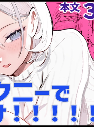 (あきや)チクニーでイけ！！！！！