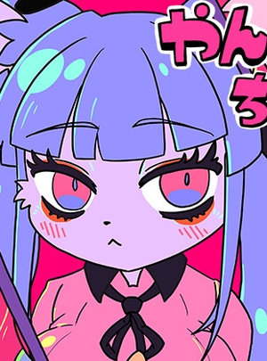 (CONI3)やんむちちゃん