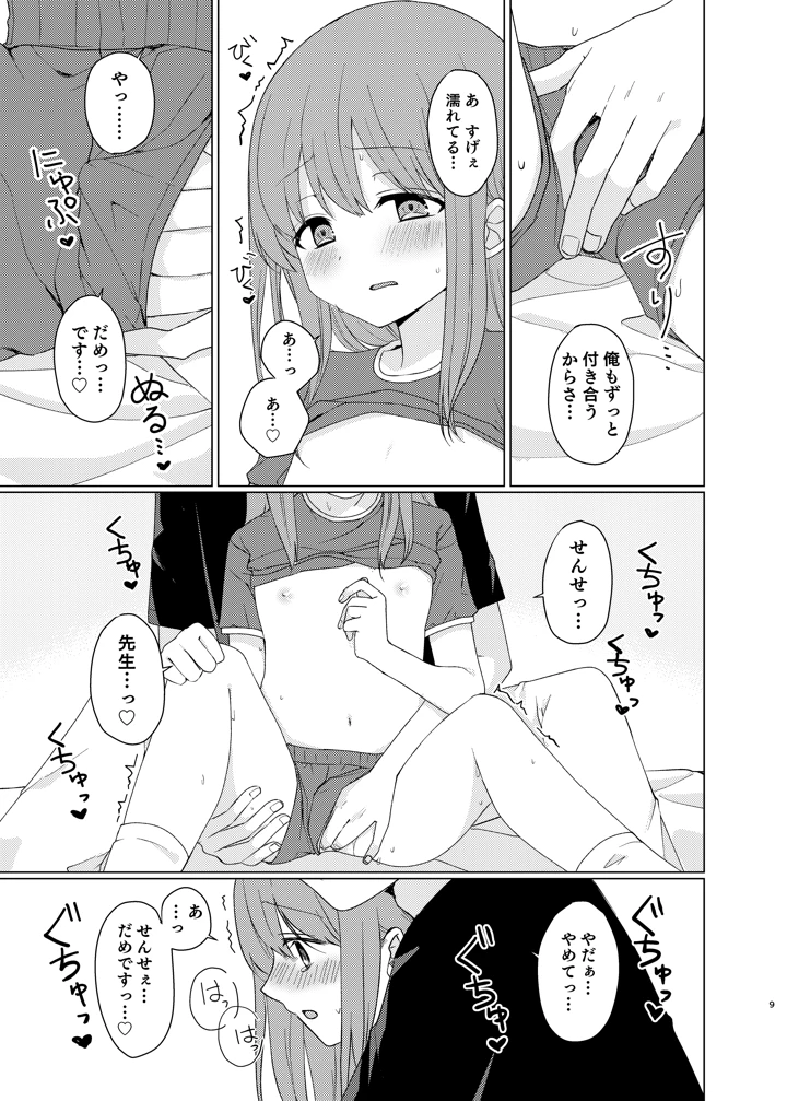 8ページ目