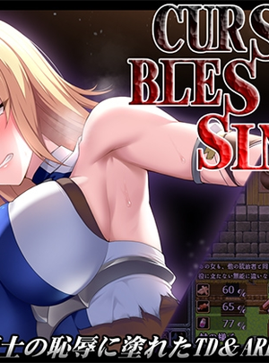 (サークルきんぐ)Cursed Blessing～淫紋の精霊騎士～