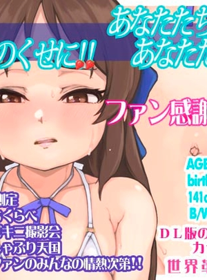 (世界革命倶楽部)もうっ大人のくせに!!あなたたちは!あなたたちは!!