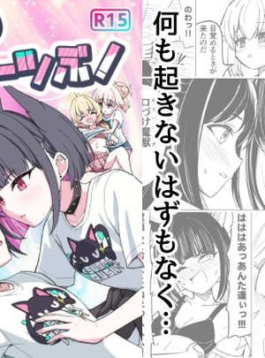 (西マア)くすぐりスイーツぶ！