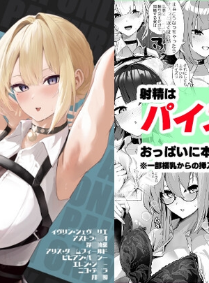 (フトーフクツ)パイズリゾーンゼロ