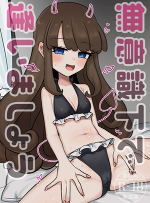(幻想少女帯)無意識下で逢いましょう