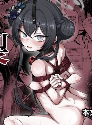 (熊三連邦)妃裂
