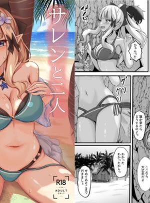 (たみま屋)サレンと二人夏の海抜け出して
