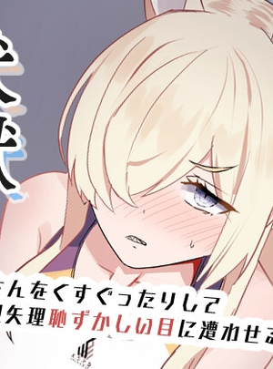 (みちのくランチ)伏獣
