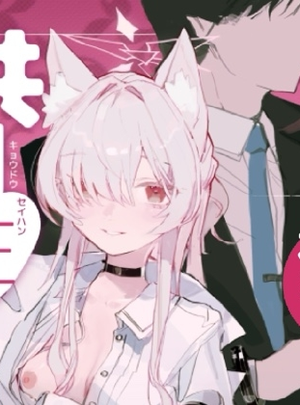 (くへんリパブリック)共同性犯