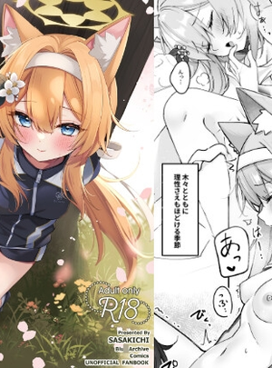 (でこぽんず)ほどける季節