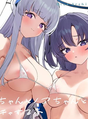 (remora field)ユウカちゃんとノアちゃんとイチャイチャする本