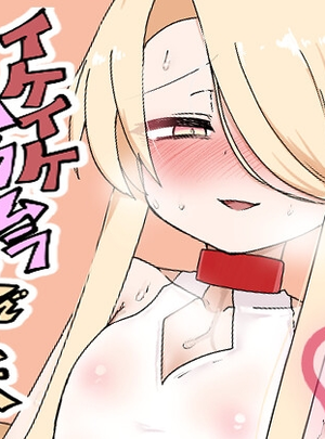 (Ready.set.go!)イケイケムラムラフォックスですまない