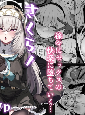 (ちうさんキングダム)さくらノ讃美歌