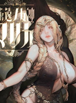 (COMEX)永遠ノ女神マリカ