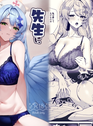(めんだこ水族館)先生に救護の手を！
