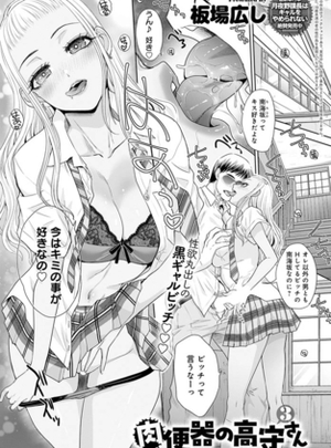 (GOT（アンスリウム）)肉便器の高守さん(3)