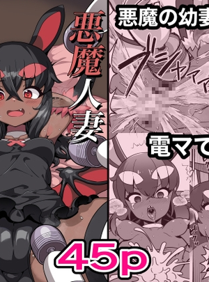 (スタコライダー)悪魔人妻玩具地獄