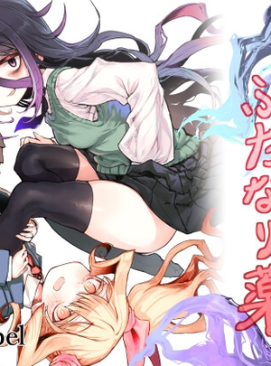 (stドッペル)夜と光とふたなり薬