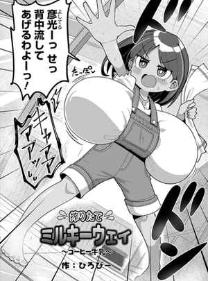 (ジーウォーク)搾りたてミルキーウェイ 〜コーヒー牛乳〜