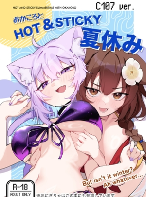 (jknor)おかころとHOT&STICKY夏休み