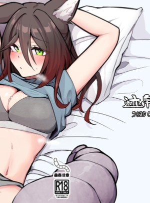 (たこつぼ亭迹帛)繁殖中毒 放浪編