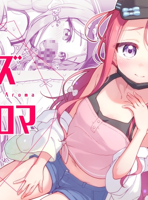 (ミライハキレイニ)ユズアロマサムネイル