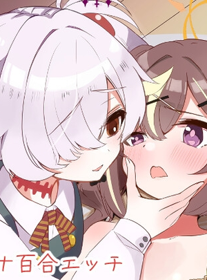 (まよけ茶屋)前世のキズナが気になり過ぎて先輩とえっちしてしまった話