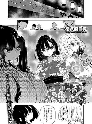 (コアマガジン)サキュバてぃっく 第六話