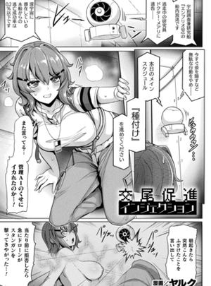 (キルタイムコミュニケーション)交尾促進インジェクション【単話】