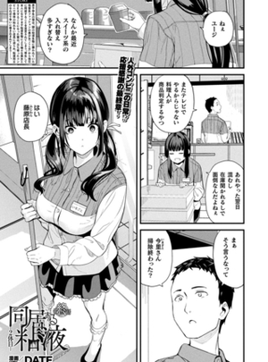 (キルタイムコミュニケーション)同居する粘液―2体目― 最終話【単話】